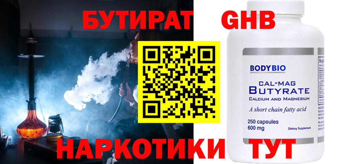Бутират BDO 33% Арсеньев