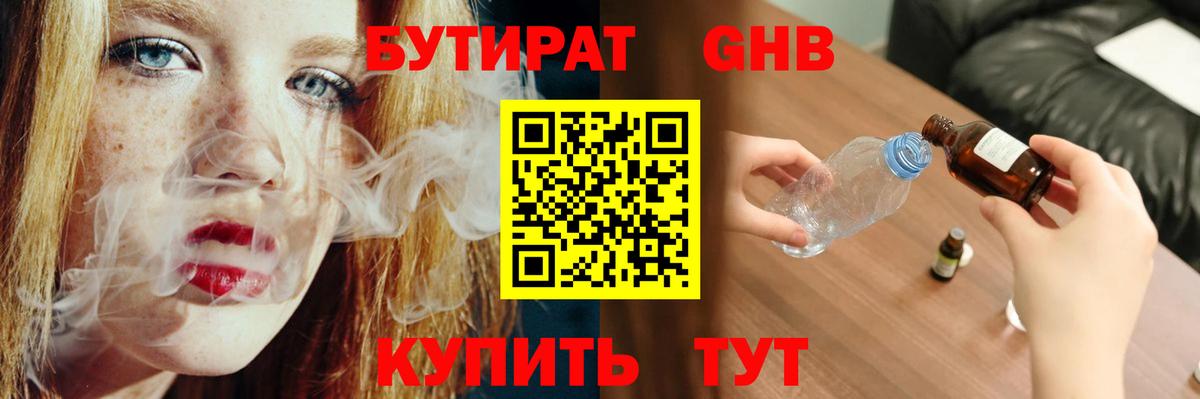 Арсеньев  БУТИРАТ бутандиол  Бутират  Вход с VPN 