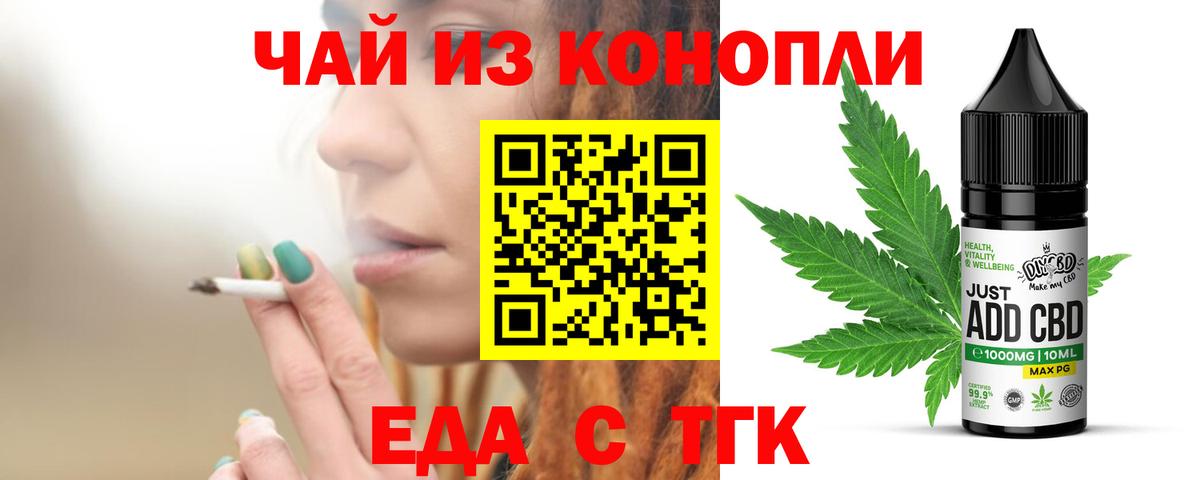 Арсеньев  Печенье с ТГК конопля  Вход с VPN 