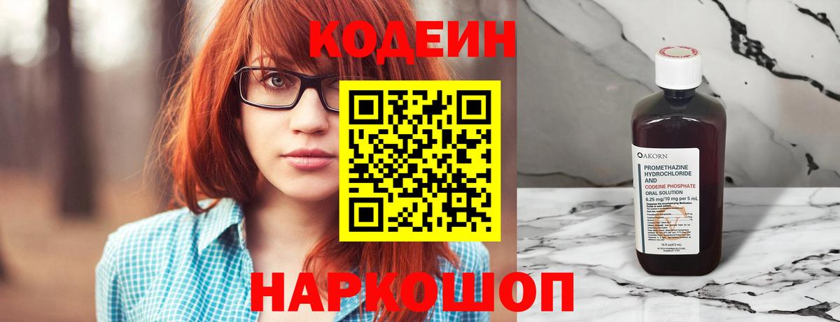 Кодеиновый сироп Lean Purple Drank  Вход с VPN  Арсеньев  Кодеиновый сироп Lean напиток Lean (лин) 
