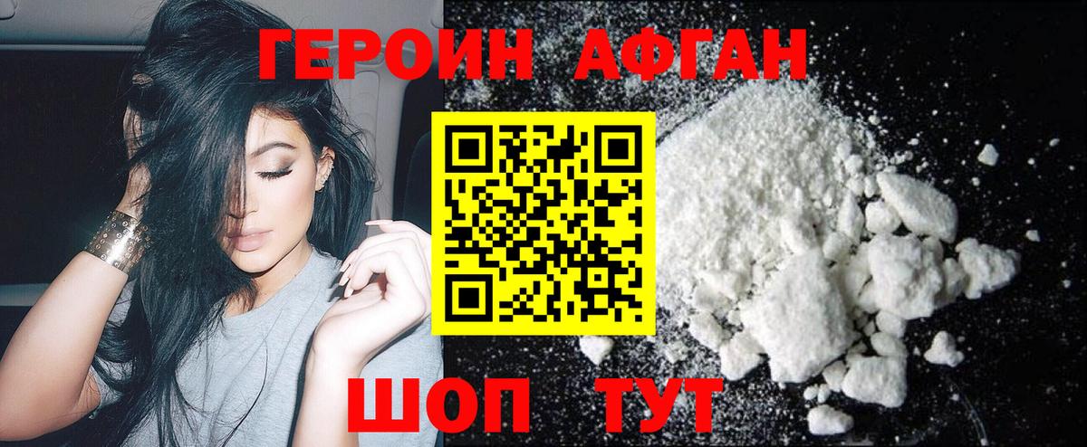 ГЕРОИН Афган  ГЕРОИН  Арсеньев  Вход с VPN 