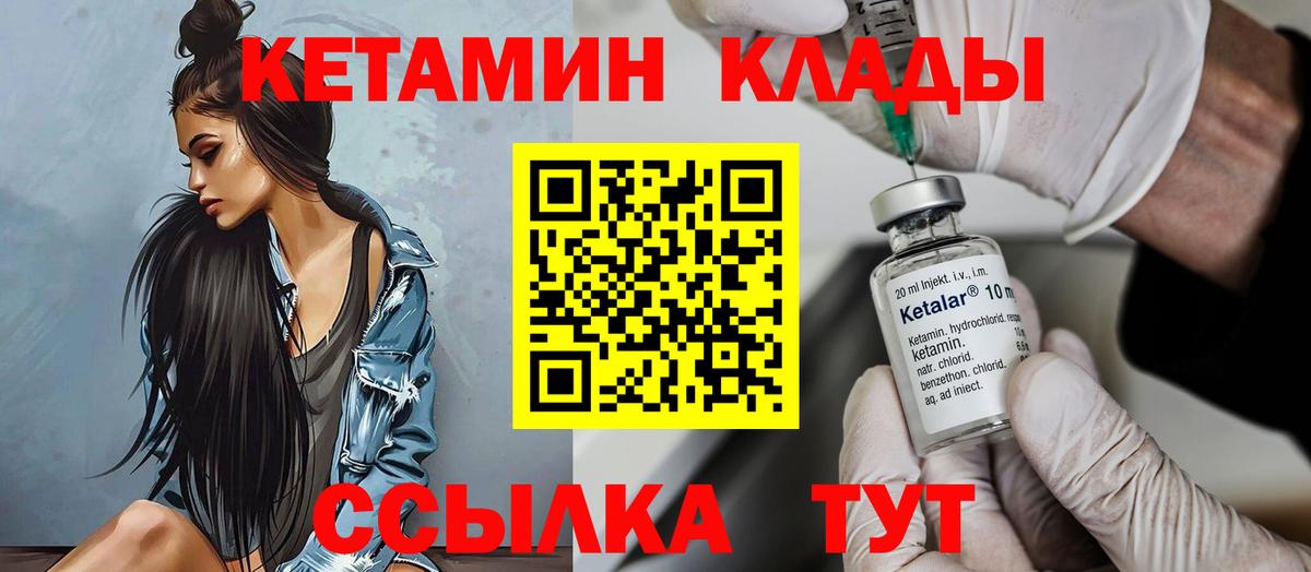 Кетамин VHQ  Вход с VPN    маркетплейс  Арсеньев 