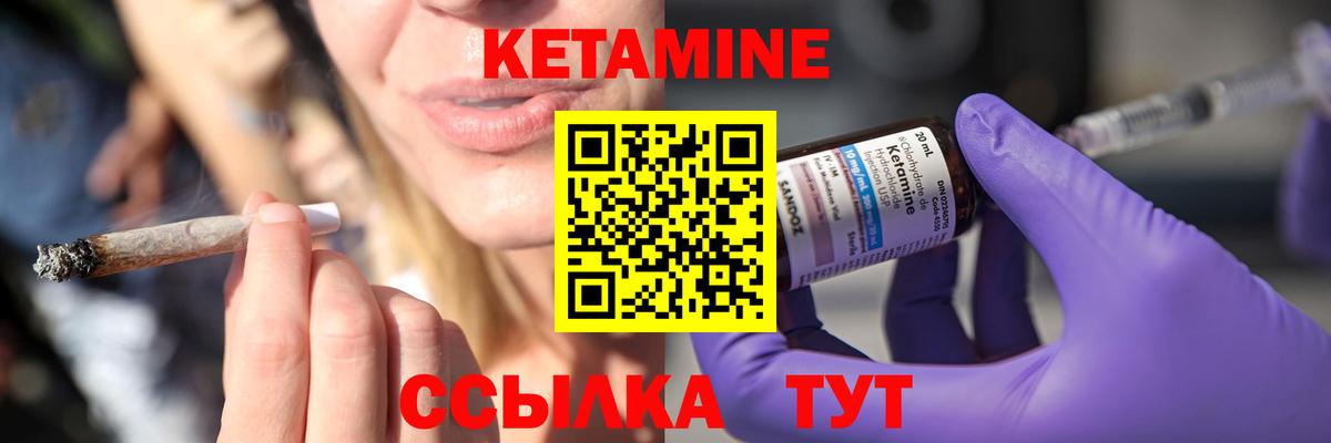 КЕТАМИН VHQ Арсеньев